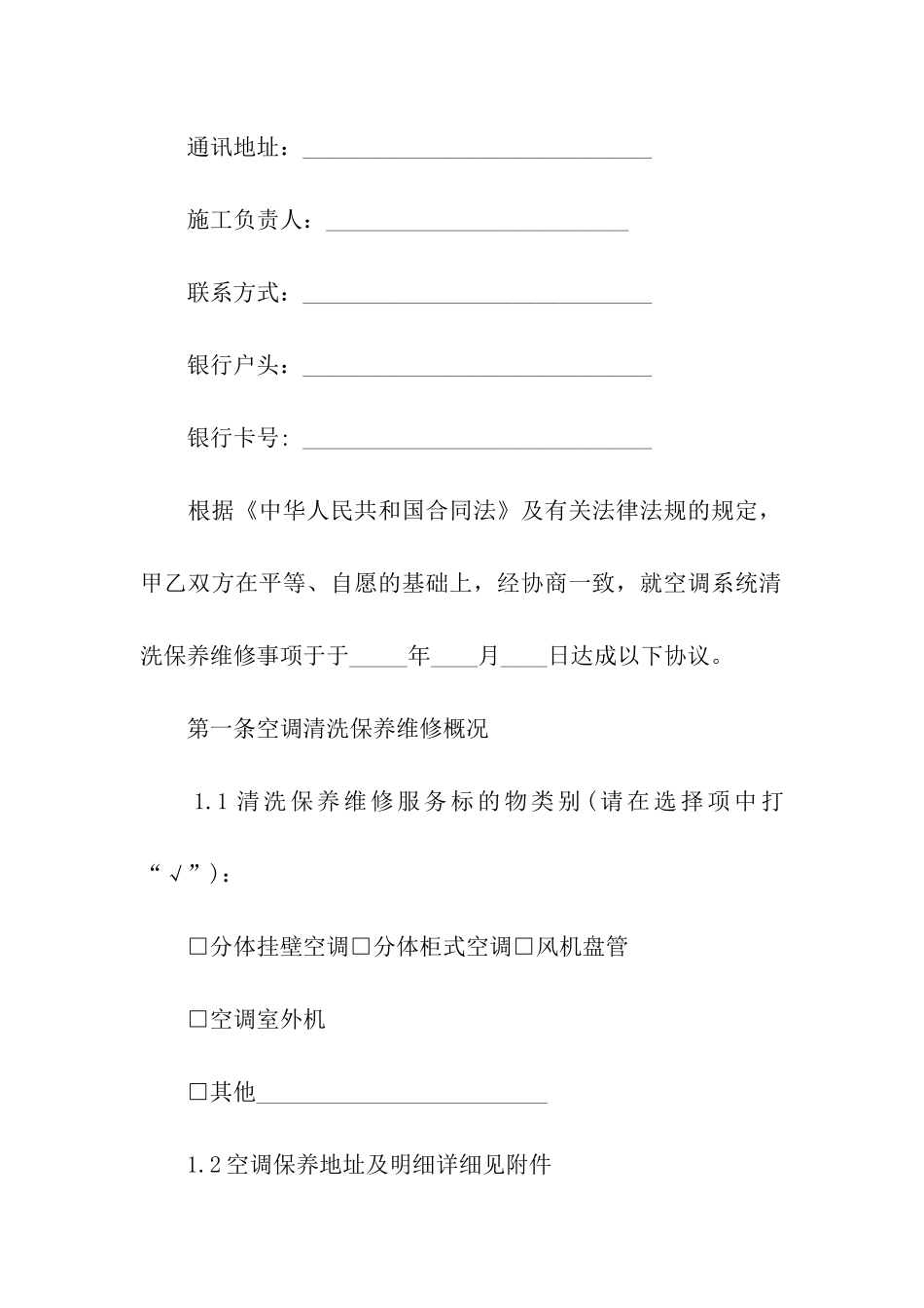 最新空调维修合同范本_第2页