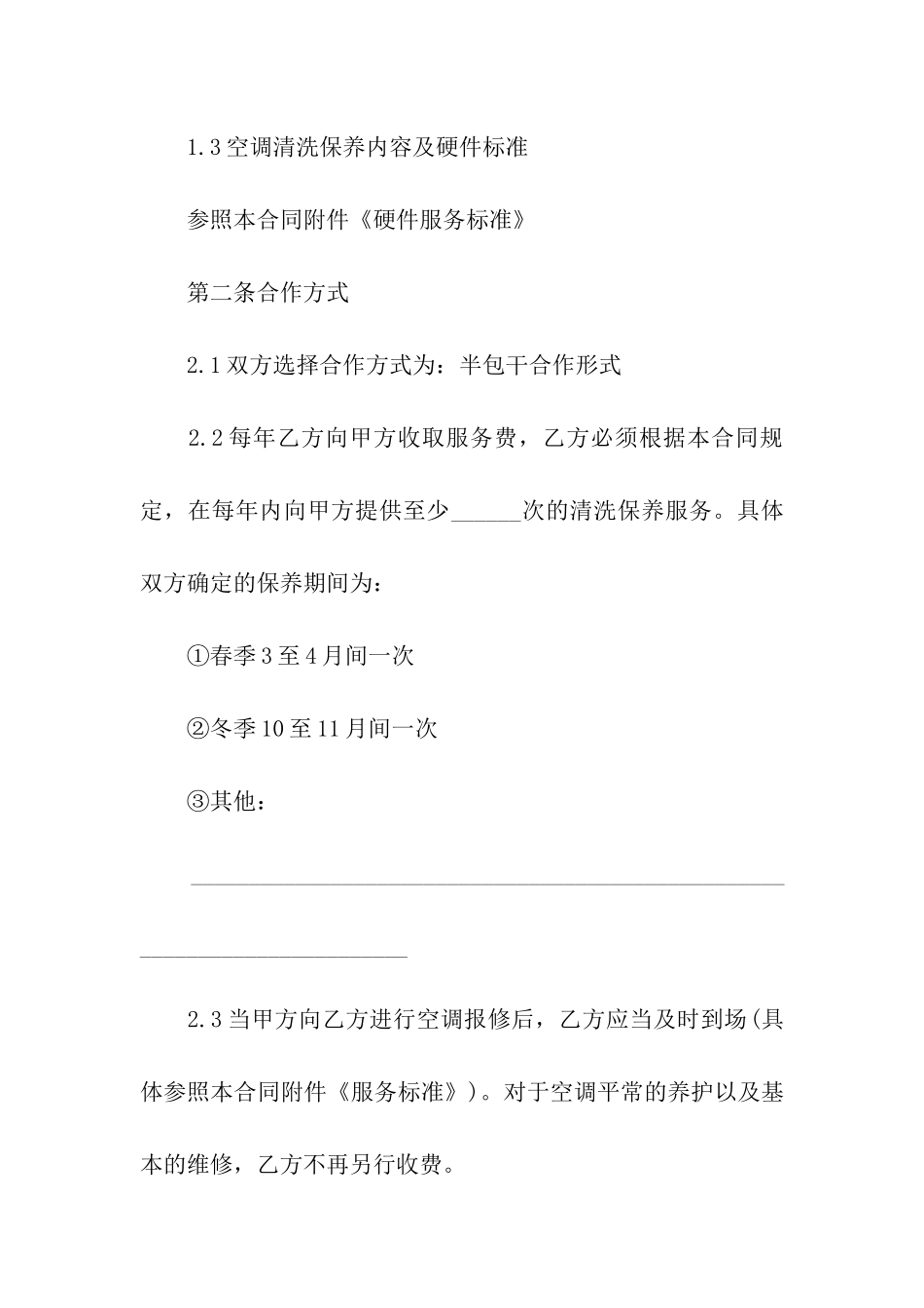 最新空调维修合同范本_第3页