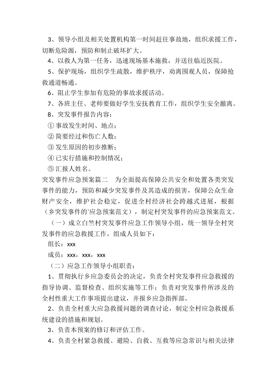 最新突发事件应急预案_第2页