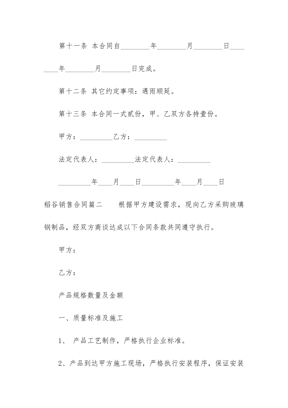 最新稻谷销售合同_第3页