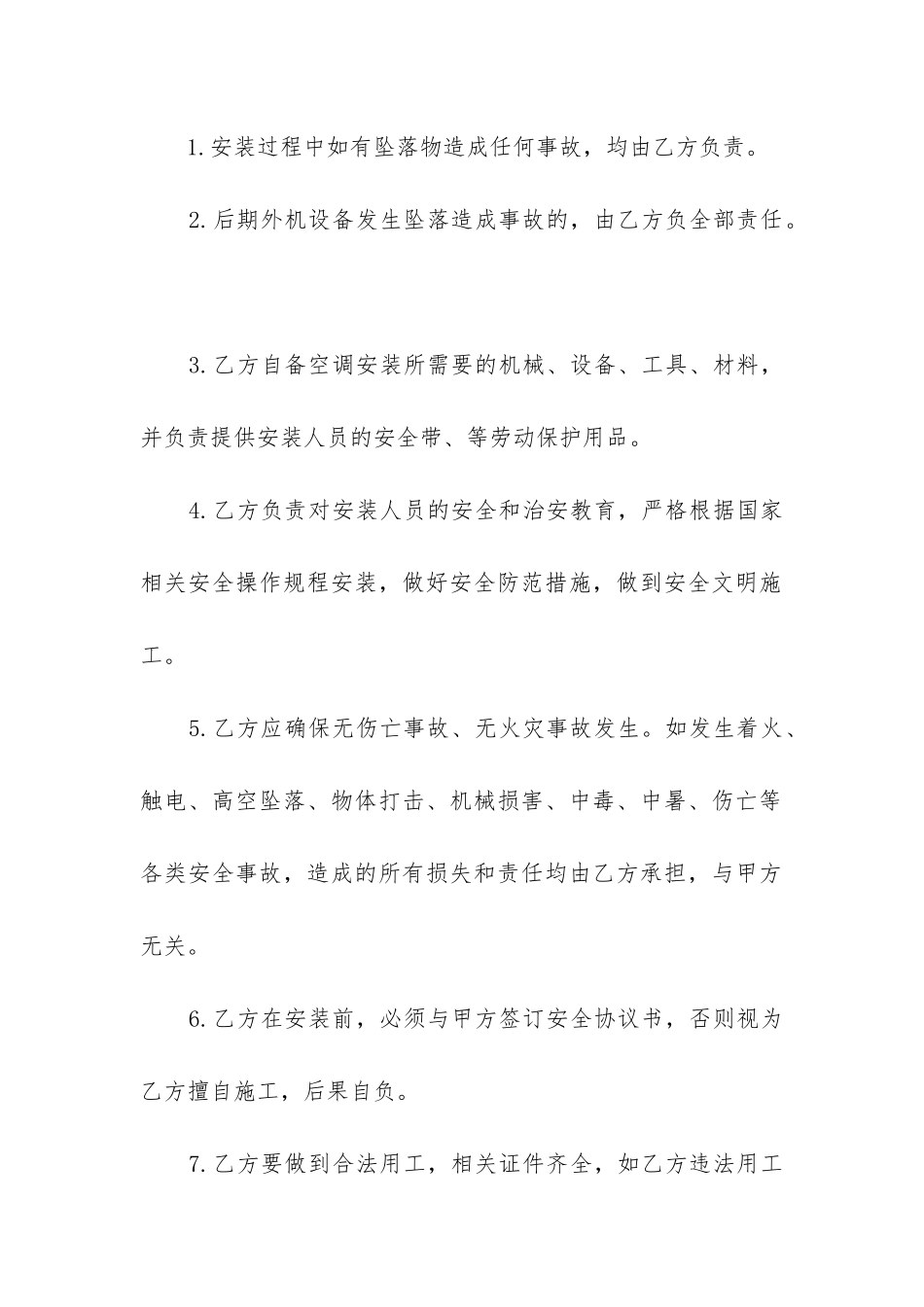 最新空调安装工程合同书_第2页