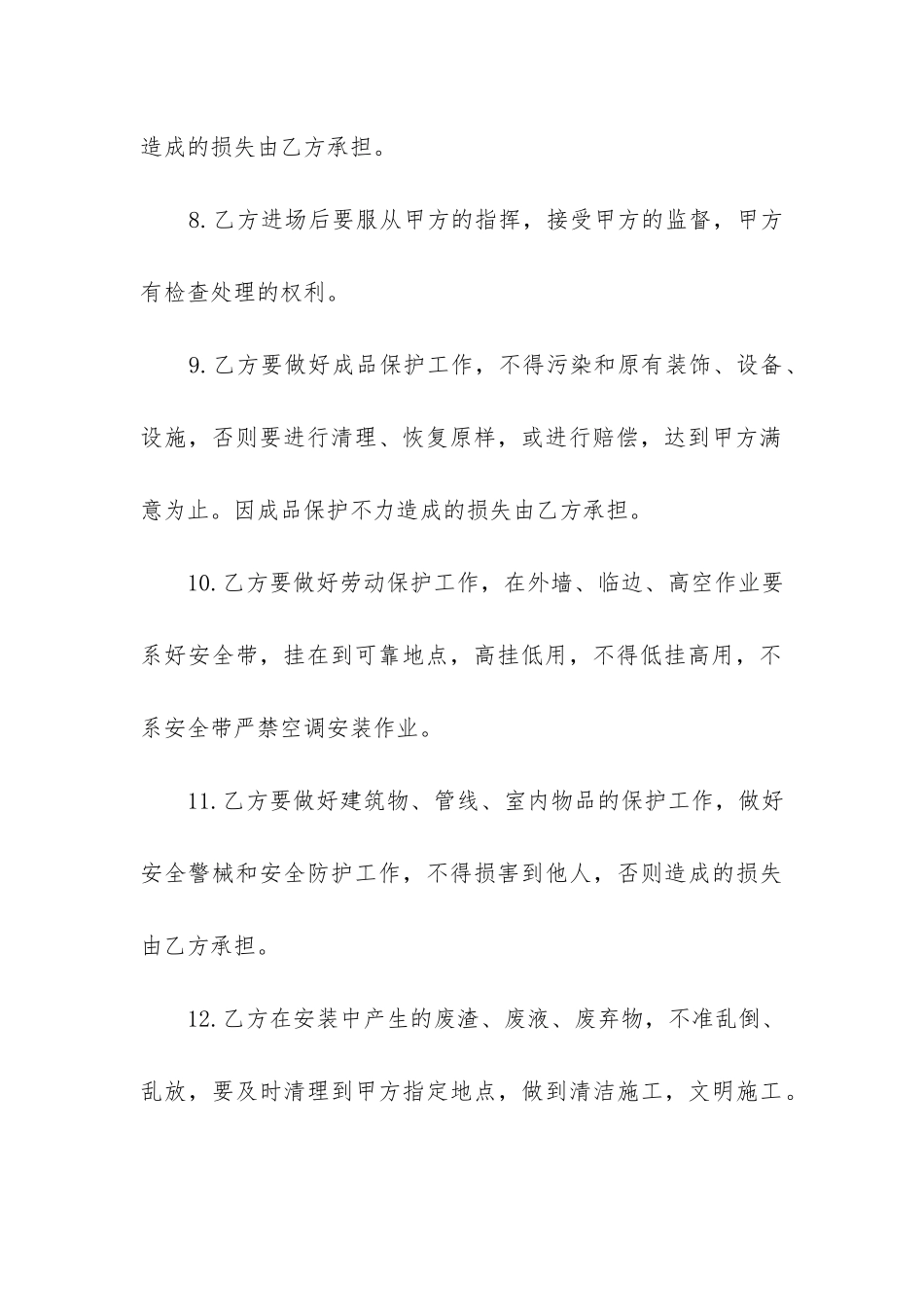 最新空调安装工程合同书_第3页