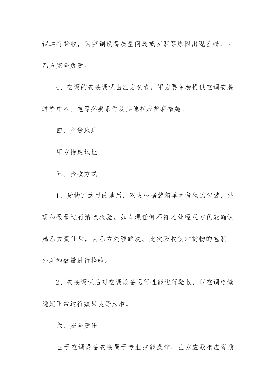 最新空调销售合同简本_第3页