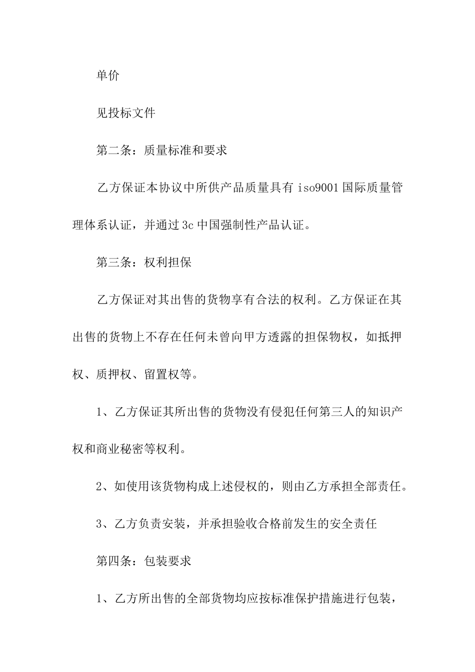 最新空调采购合同范本_第2页