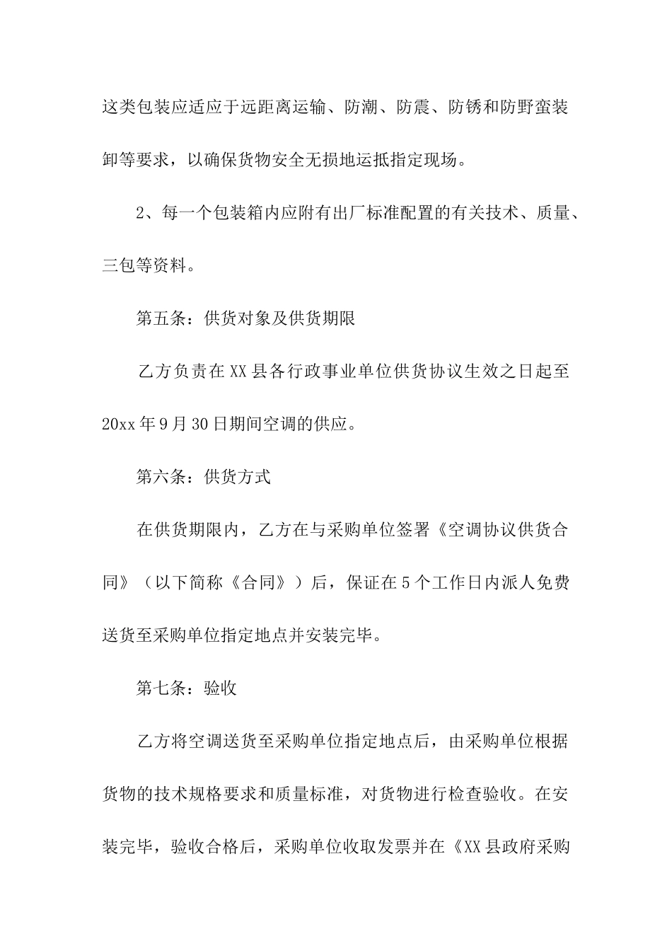 最新空调采购合同范本_第3页