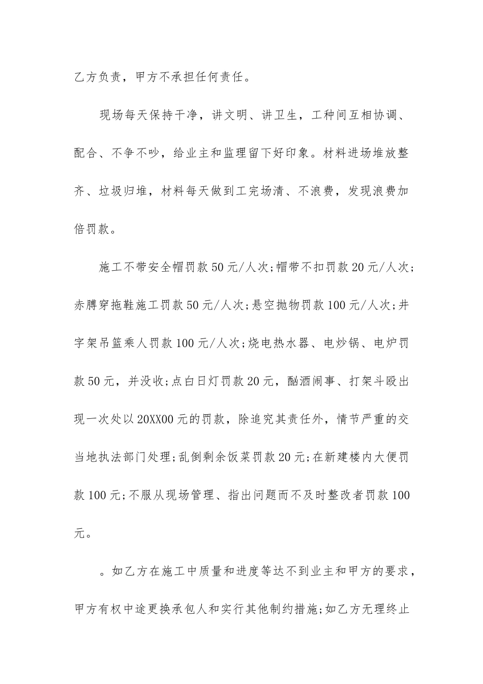 最新空调安装承包合同_第3页