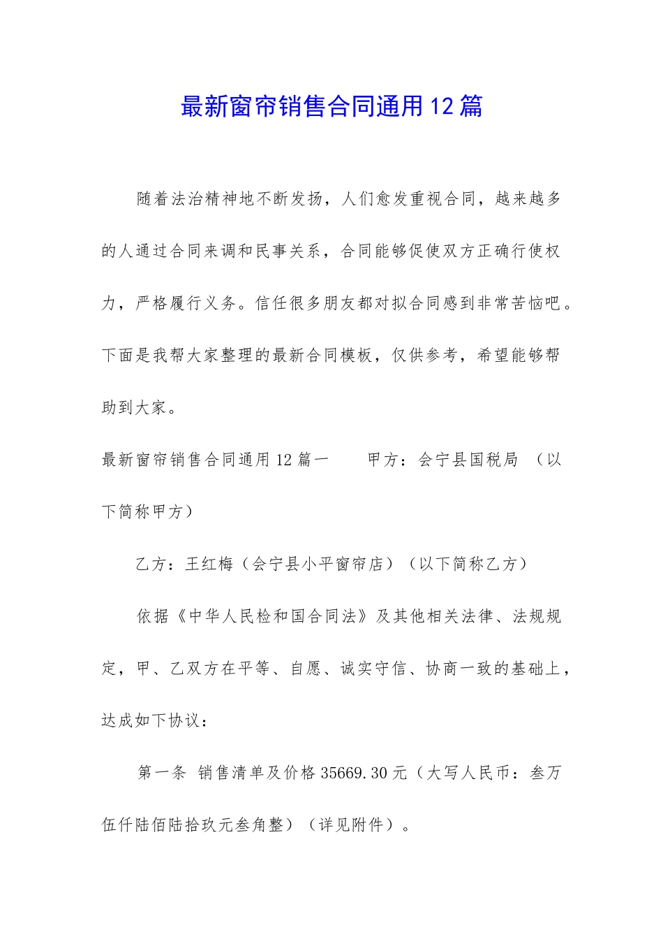 最新窗帘销售合同通用12篇_第1页