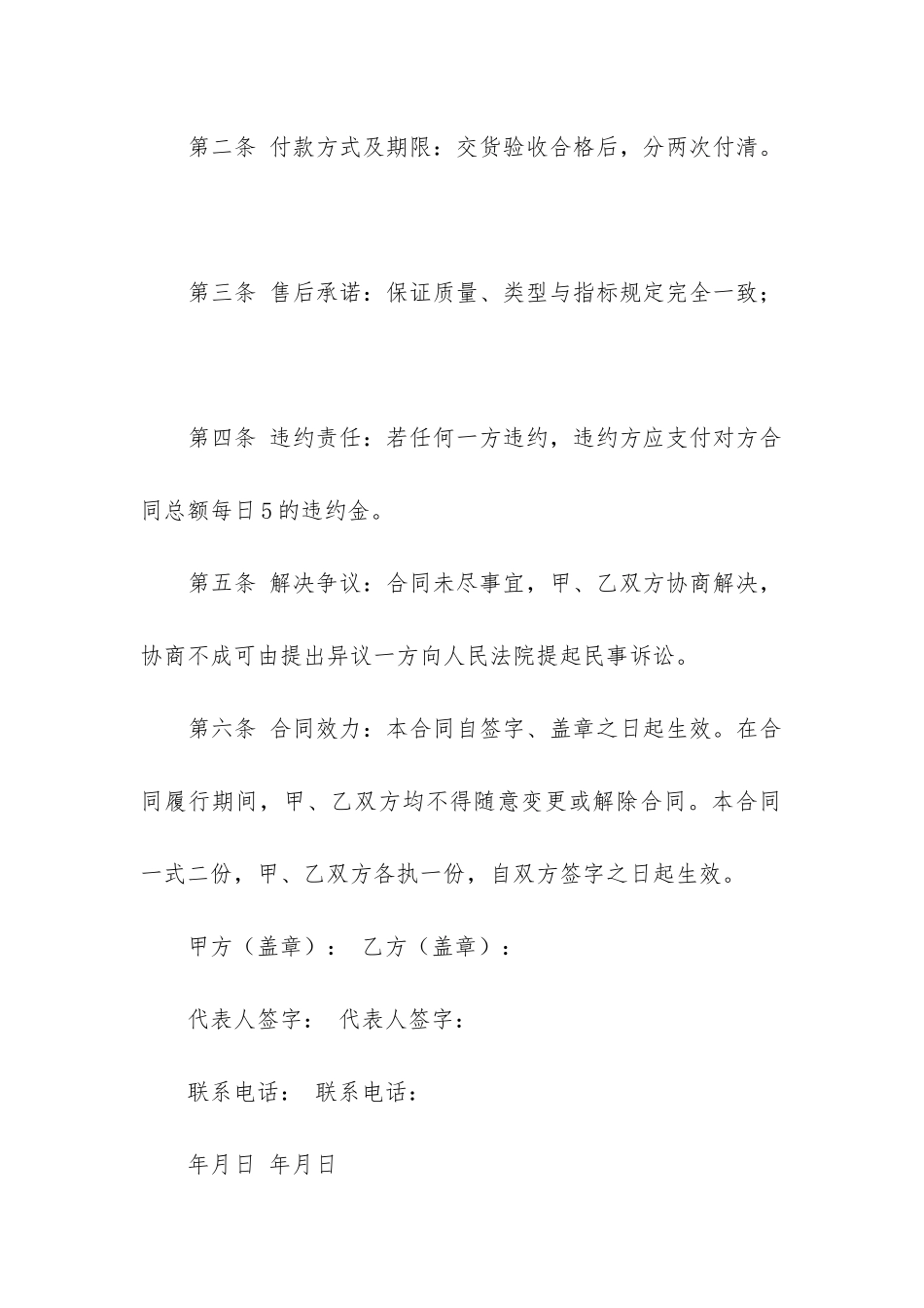 最新窗帘销售合同通用12篇_第2页