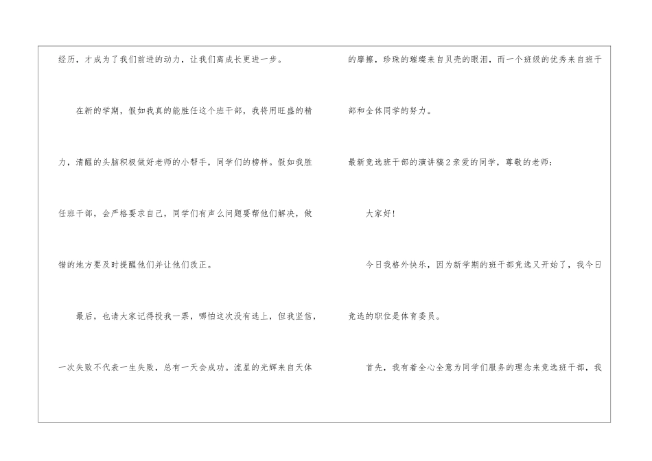 最新竞选班干部的演讲稿_第2页
