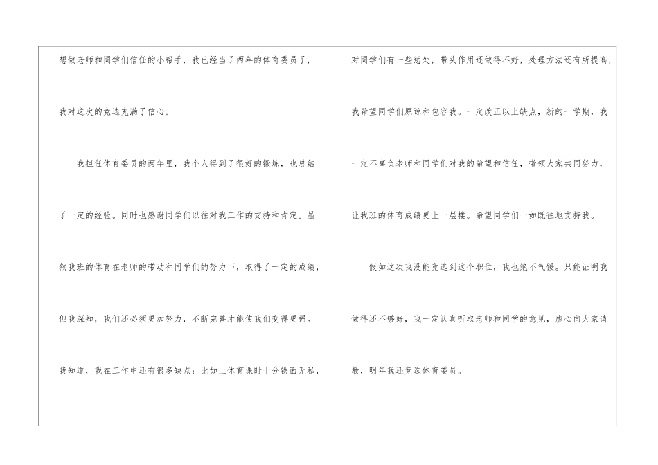 最新竞选班干部的演讲稿_第3页