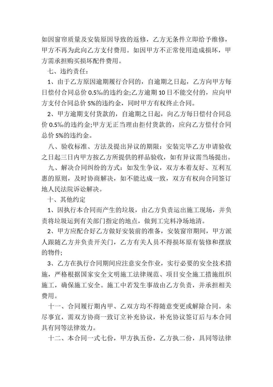 最新窗帘订购合同合_第2页