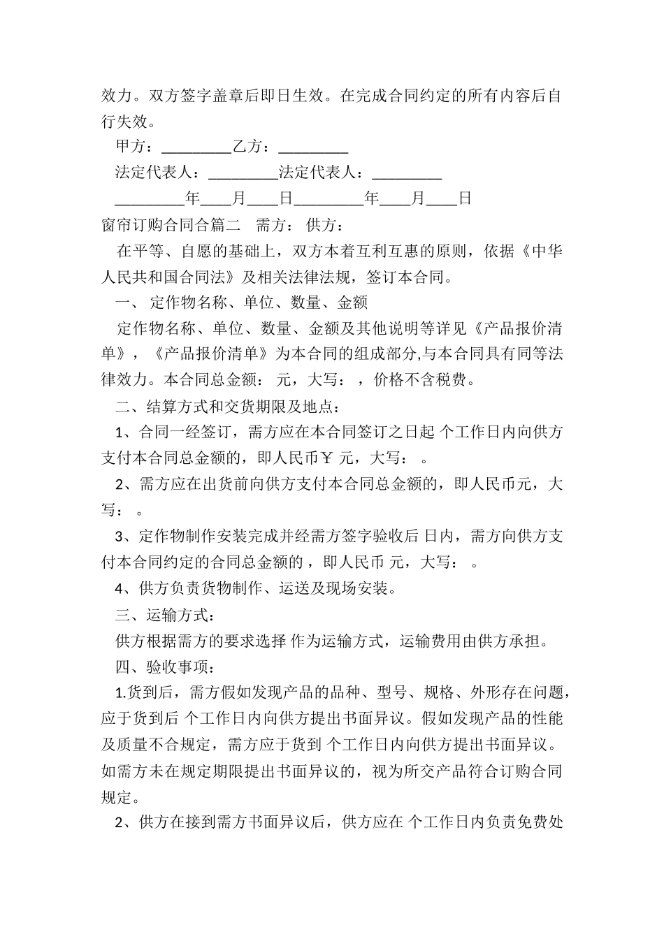 最新窗帘订购合同合_第3页