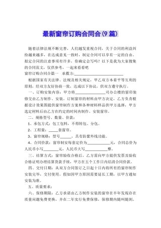 最新窗帘订购合同合