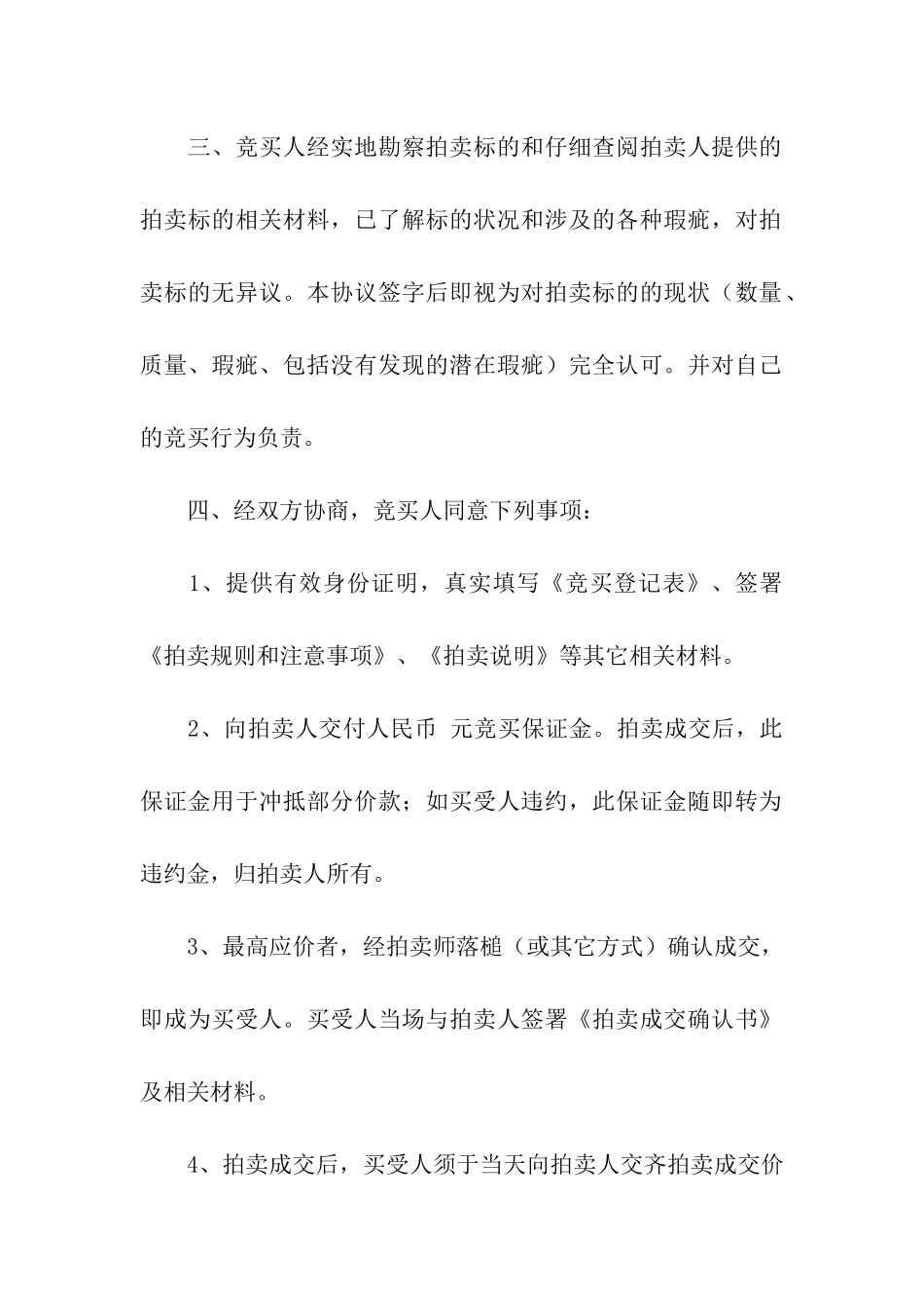 最新竞买协议书范本_第2页