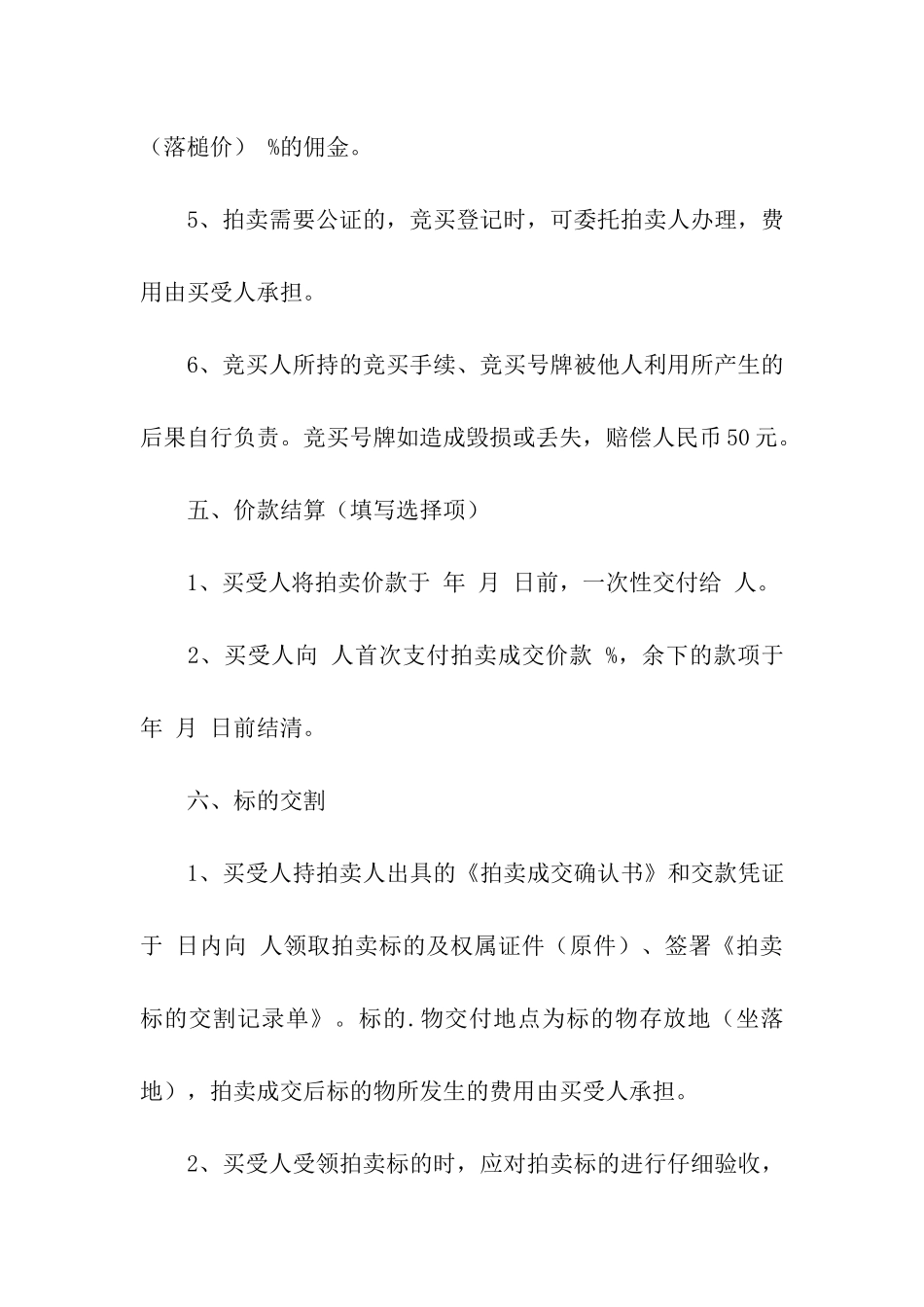 最新竞买协议书范本_第3页