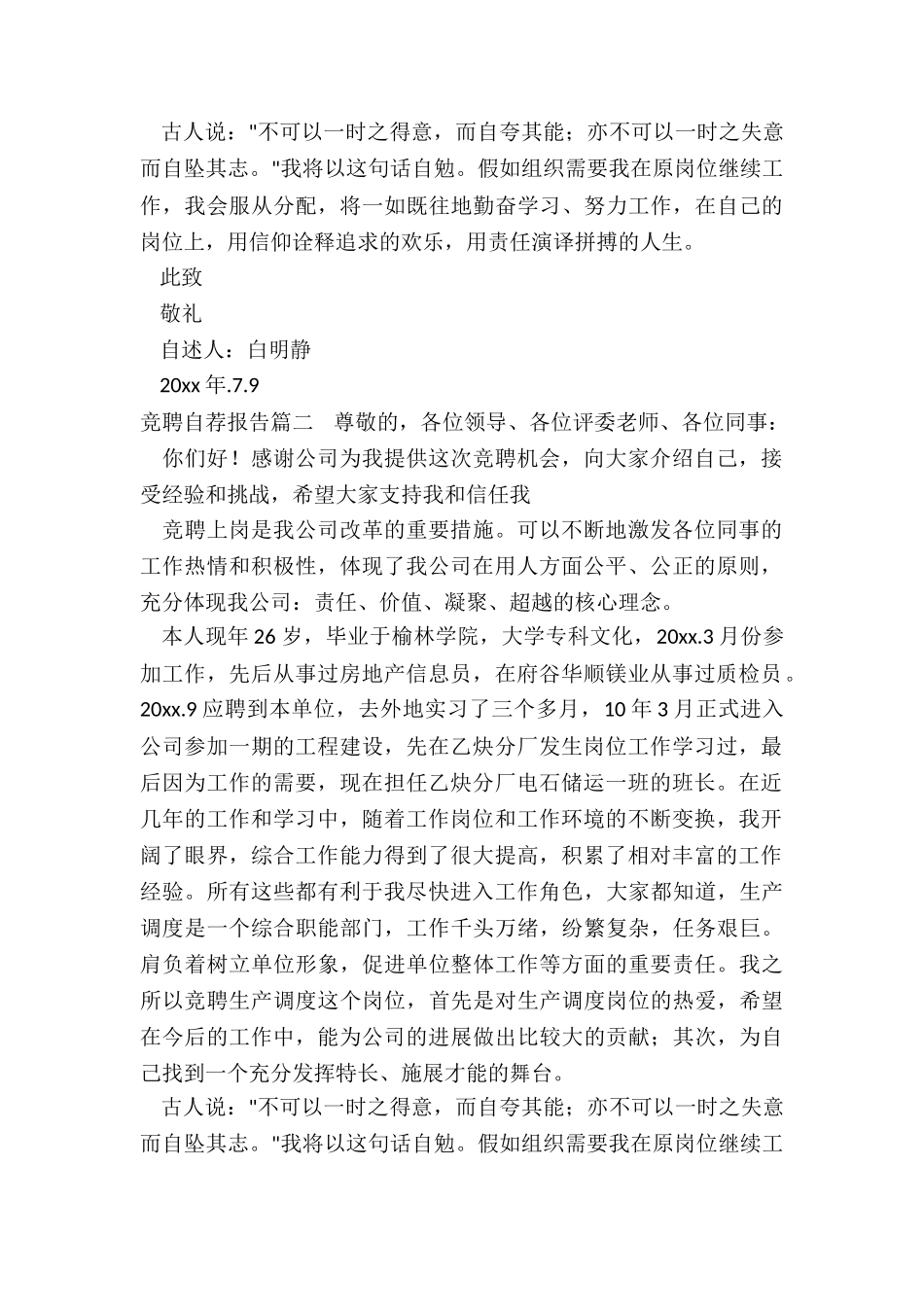 最新竞聘自荐报告_第2页