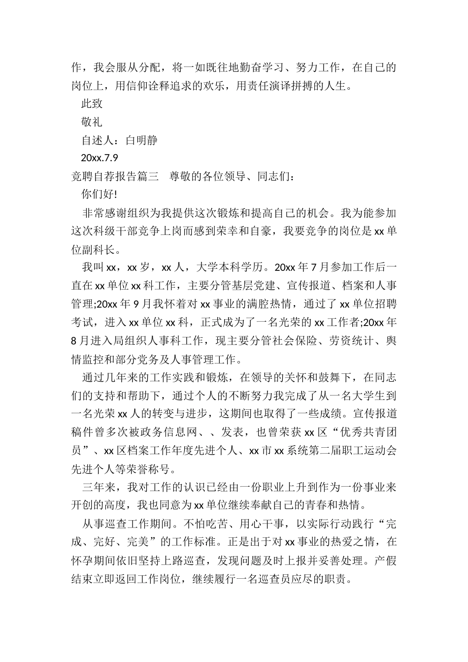 最新竞聘自荐报告_第3页