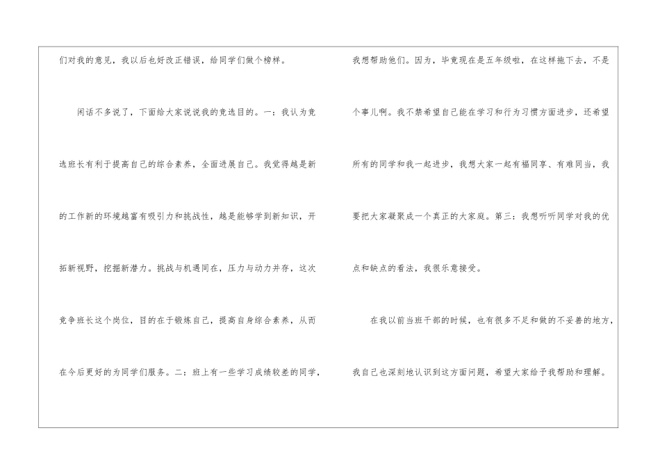 最新竞选班长演讲稿_第2页