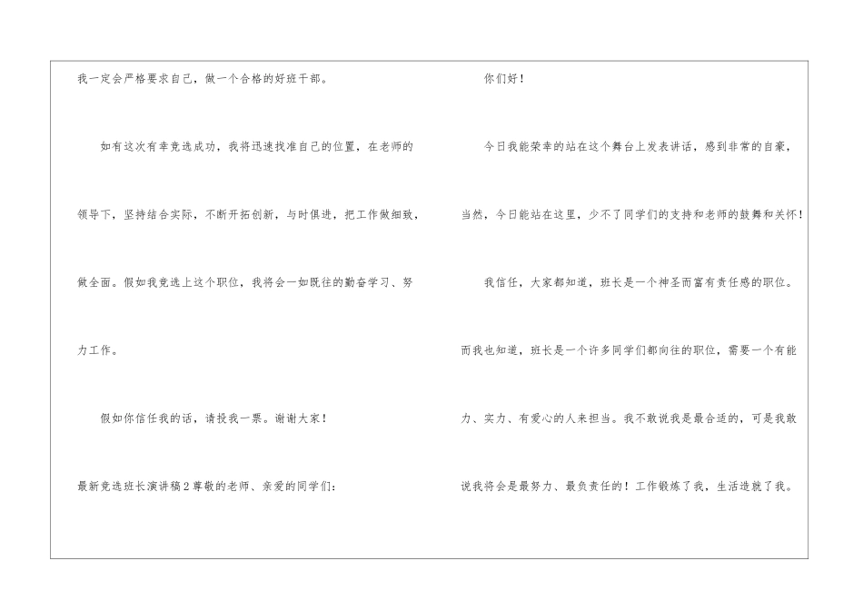 最新竞选班长演讲稿_第3页