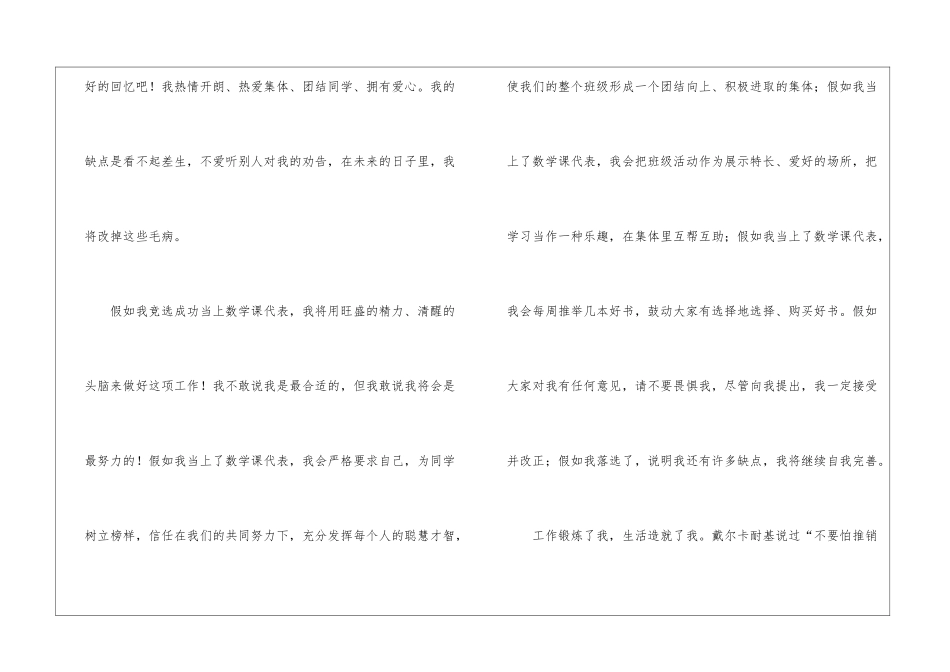 最新竞选班长演讲稿(精选5篇)_第2页