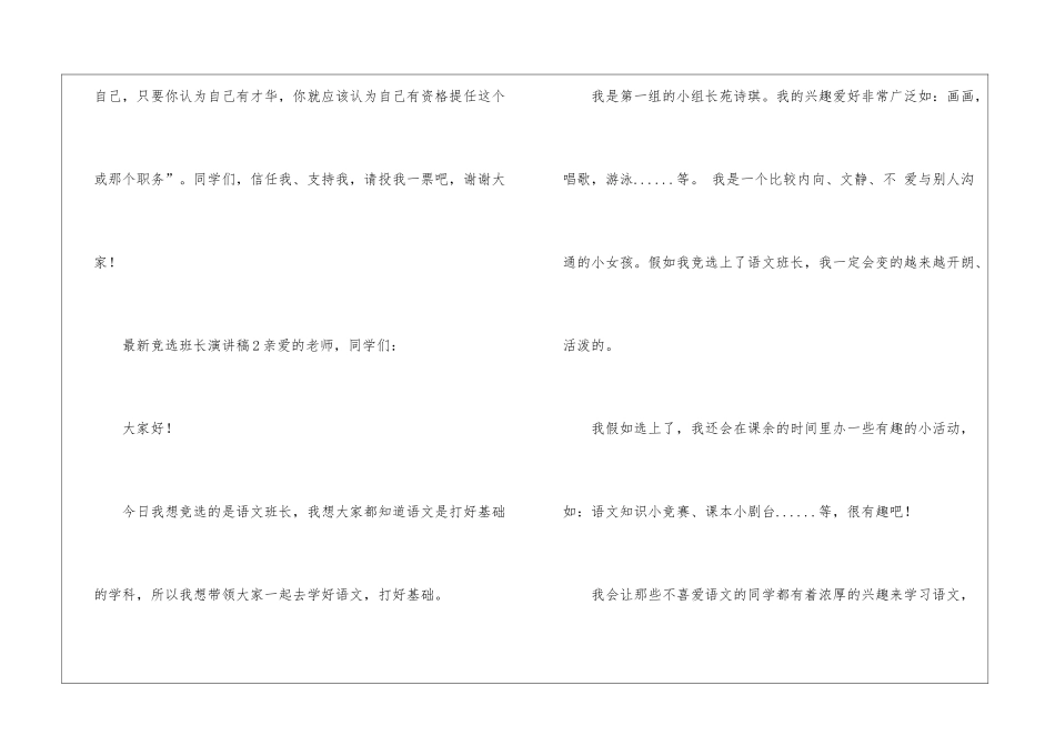 最新竞选班长演讲稿(精选5篇)_第3页