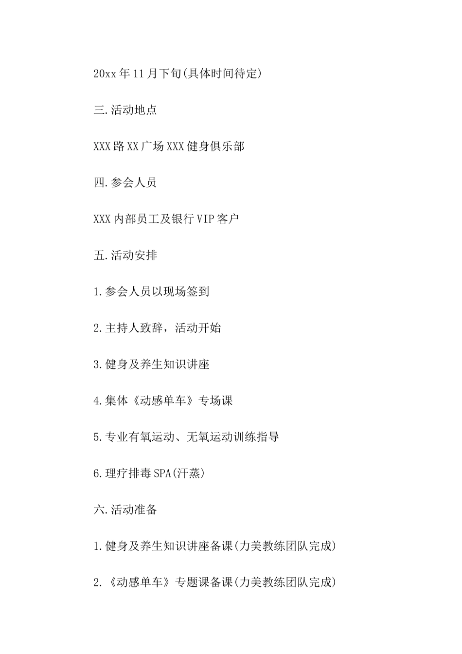 最新立冬的活动方案_第2页