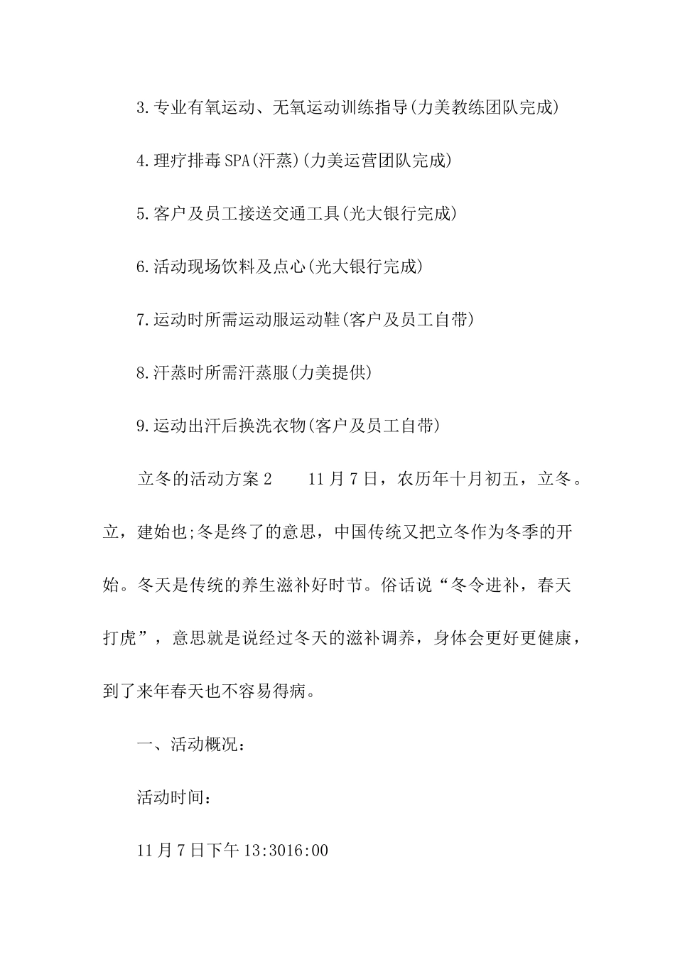 最新立冬的活动方案_第3页