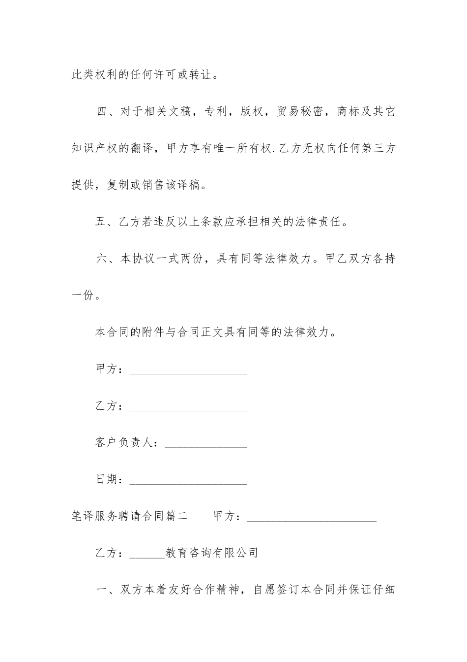 最新笔译服务聘请合同_第2页