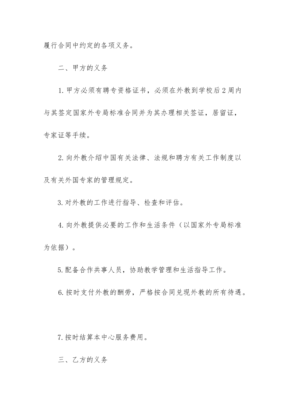 最新笔译服务聘请合同_第3页