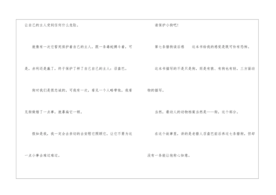 最新第七条猎狗读后感_第2页