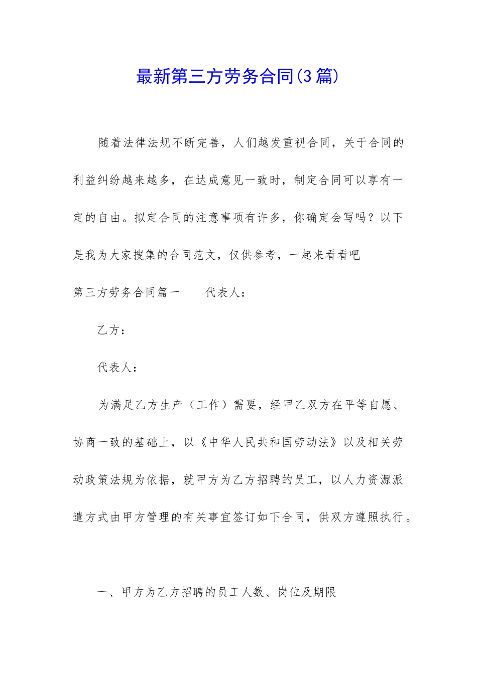 最新第三方劳务合同_第1页