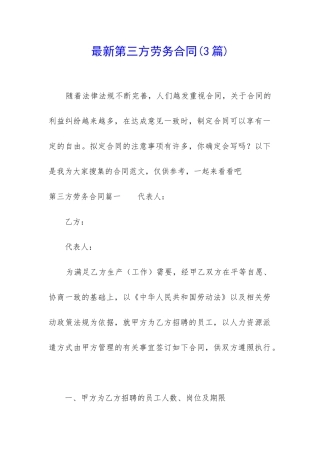 最新第三方劳务合同