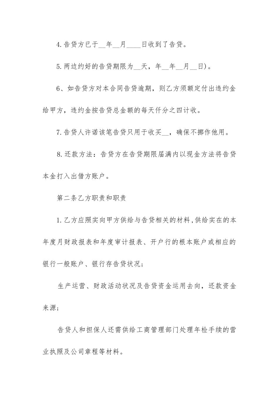 最新第三方担保告贷合同_第2页