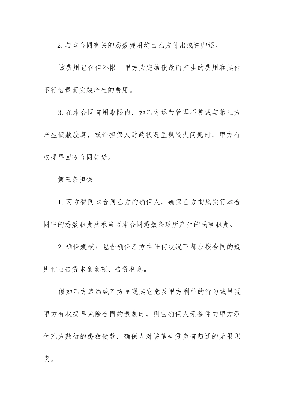 最新第三方担保告贷合同_第3页