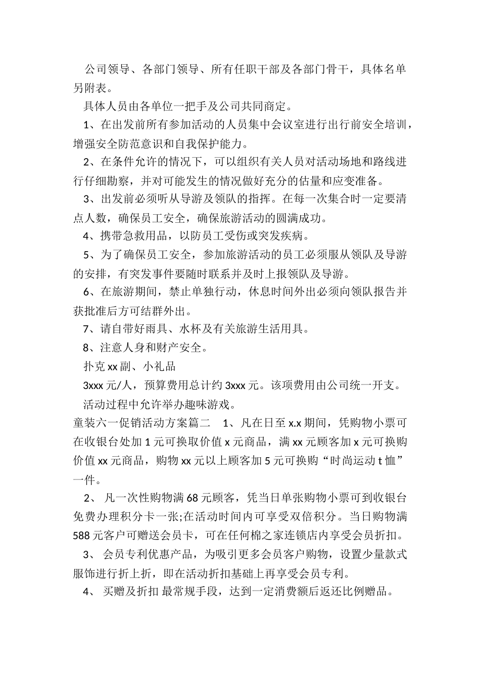 最新童装六一促销活动方案_第2页