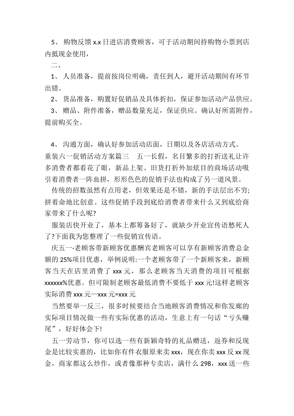 最新童装六一促销活动方案_第3页