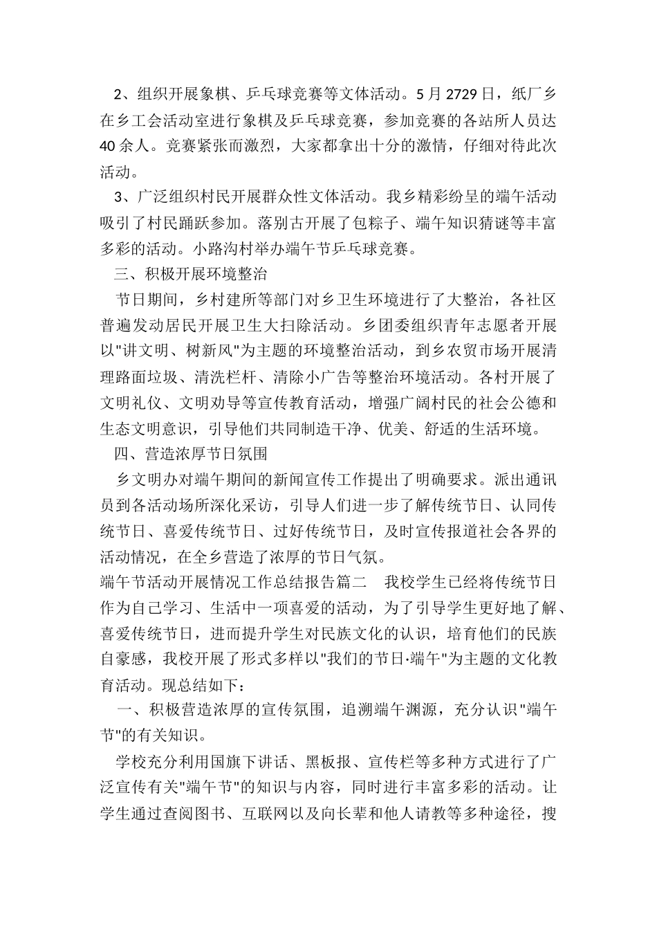 最新端午节活动开展情况工作总结报告_第2页