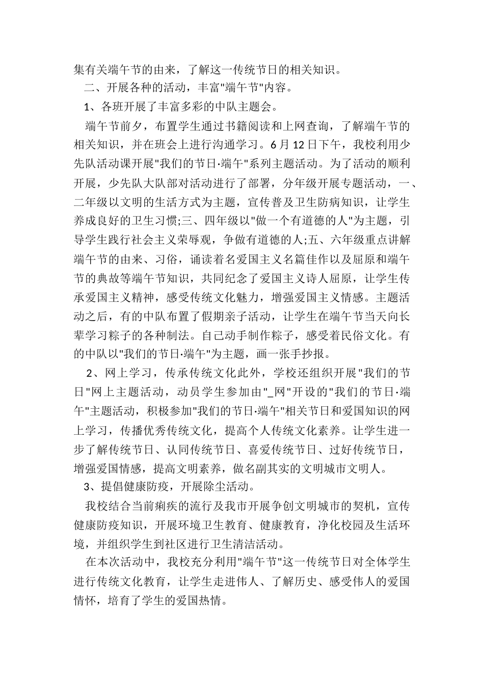 最新端午节活动开展情况工作总结报告_第3页