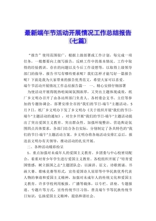 最新端午节活动开展情况工作总结报告