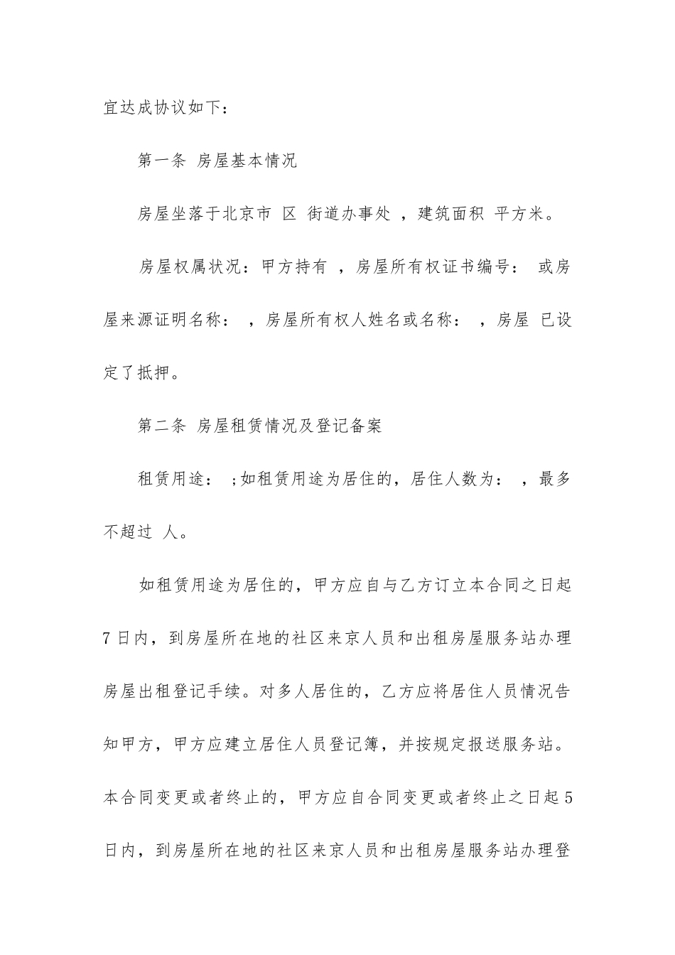 最新第三方房屋租赁合同_第2页