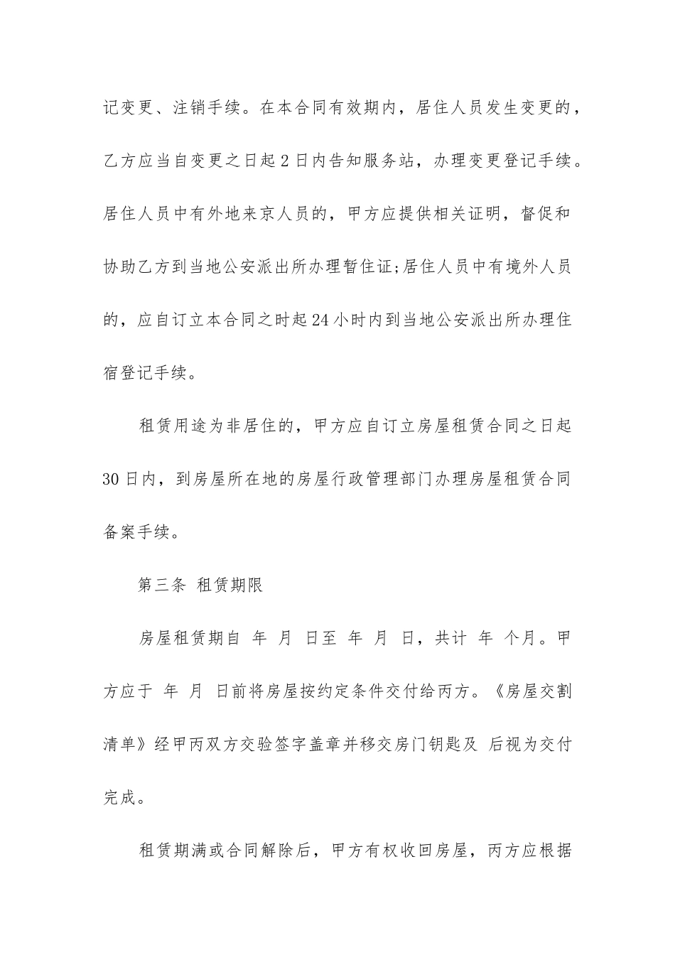 最新第三方房屋租赁合同_第3页