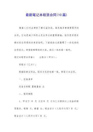 最新笔记本租赁合同