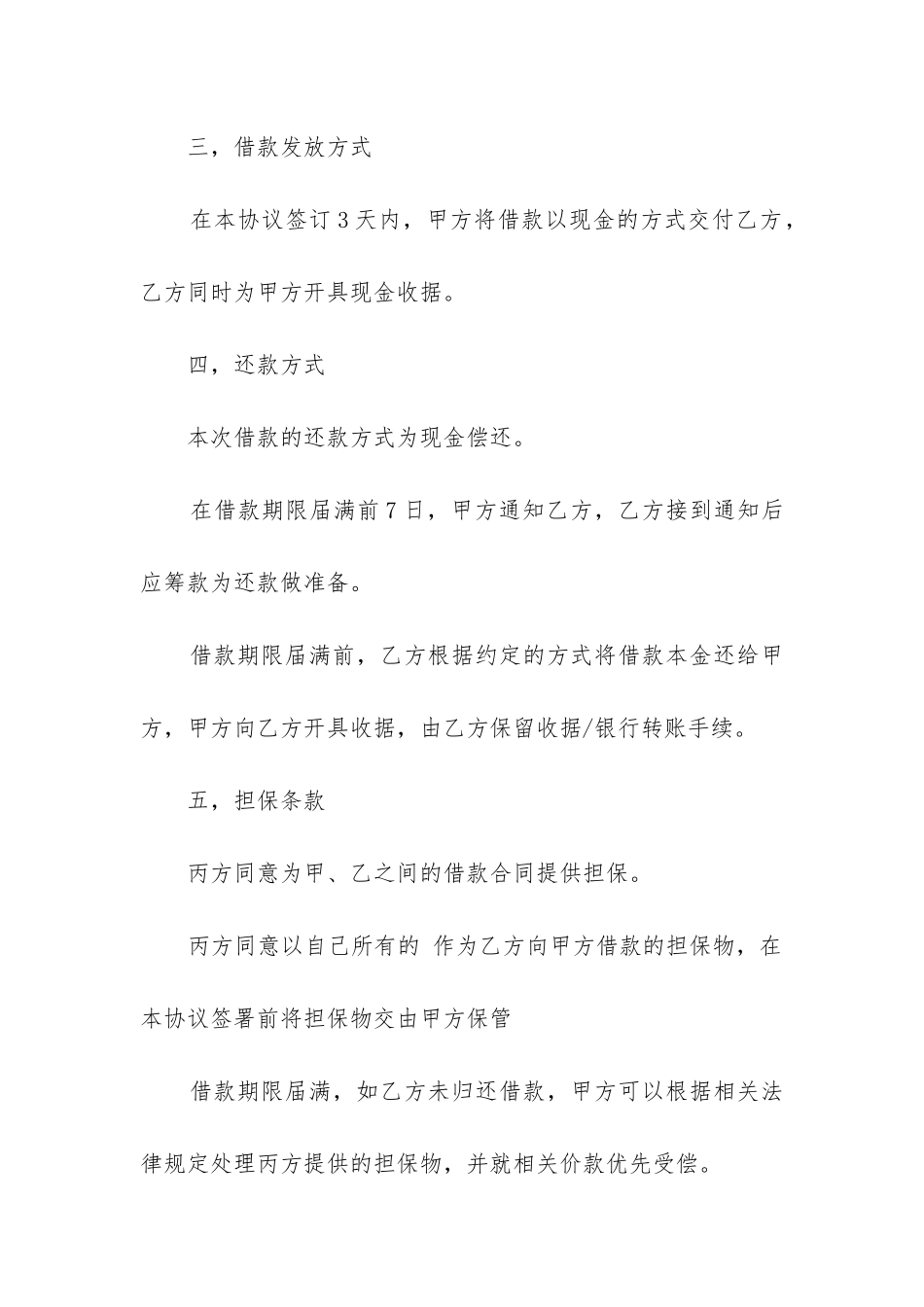 最新第三方担保合同_第2页