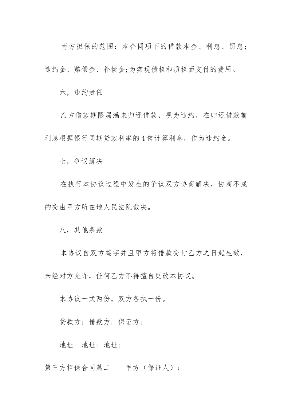最新第三方担保合同_第3页
