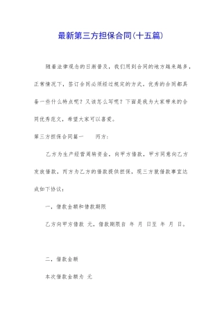 最新第三方担保合同
