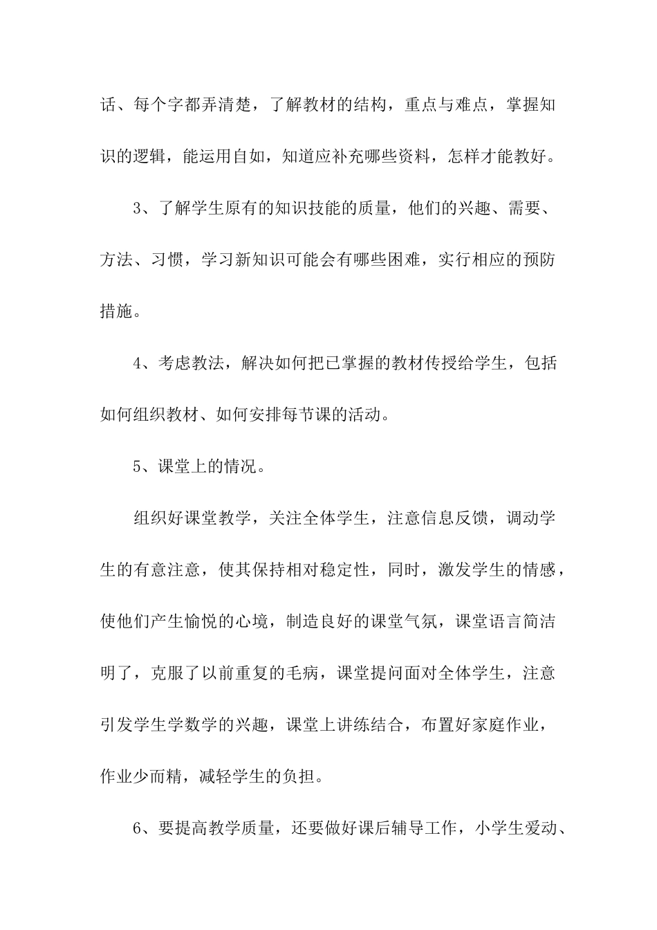 最新第一学期个人总结_第2页