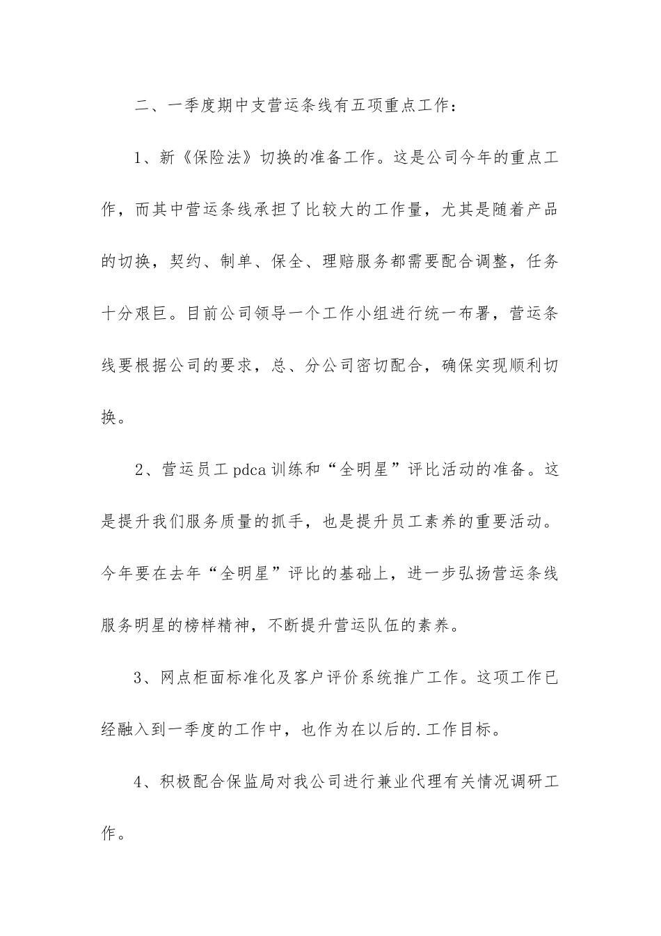 最新第四季度工作心得体会_第2页