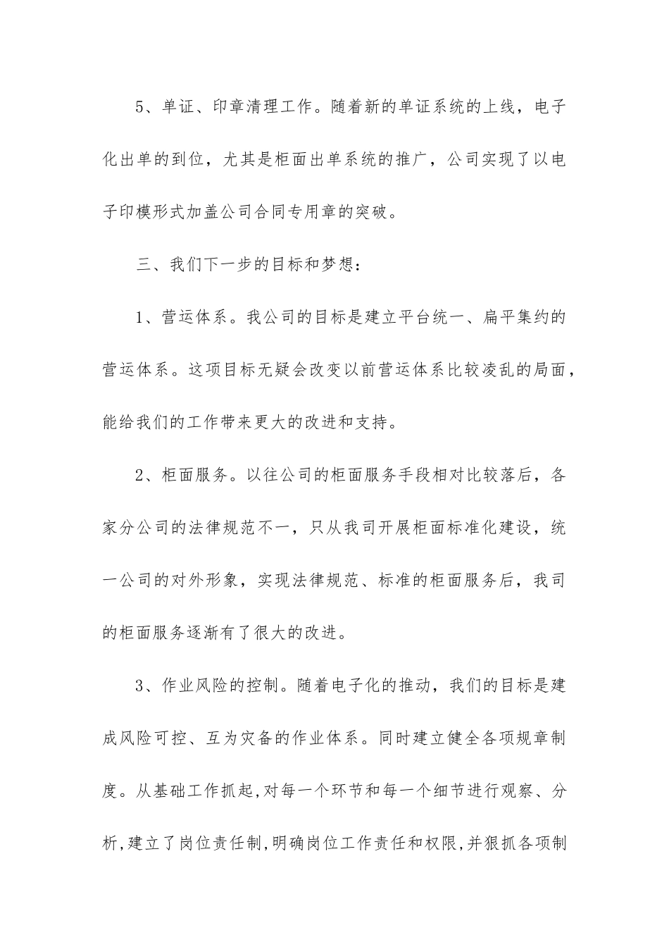 最新第四季度工作心得体会_第3页