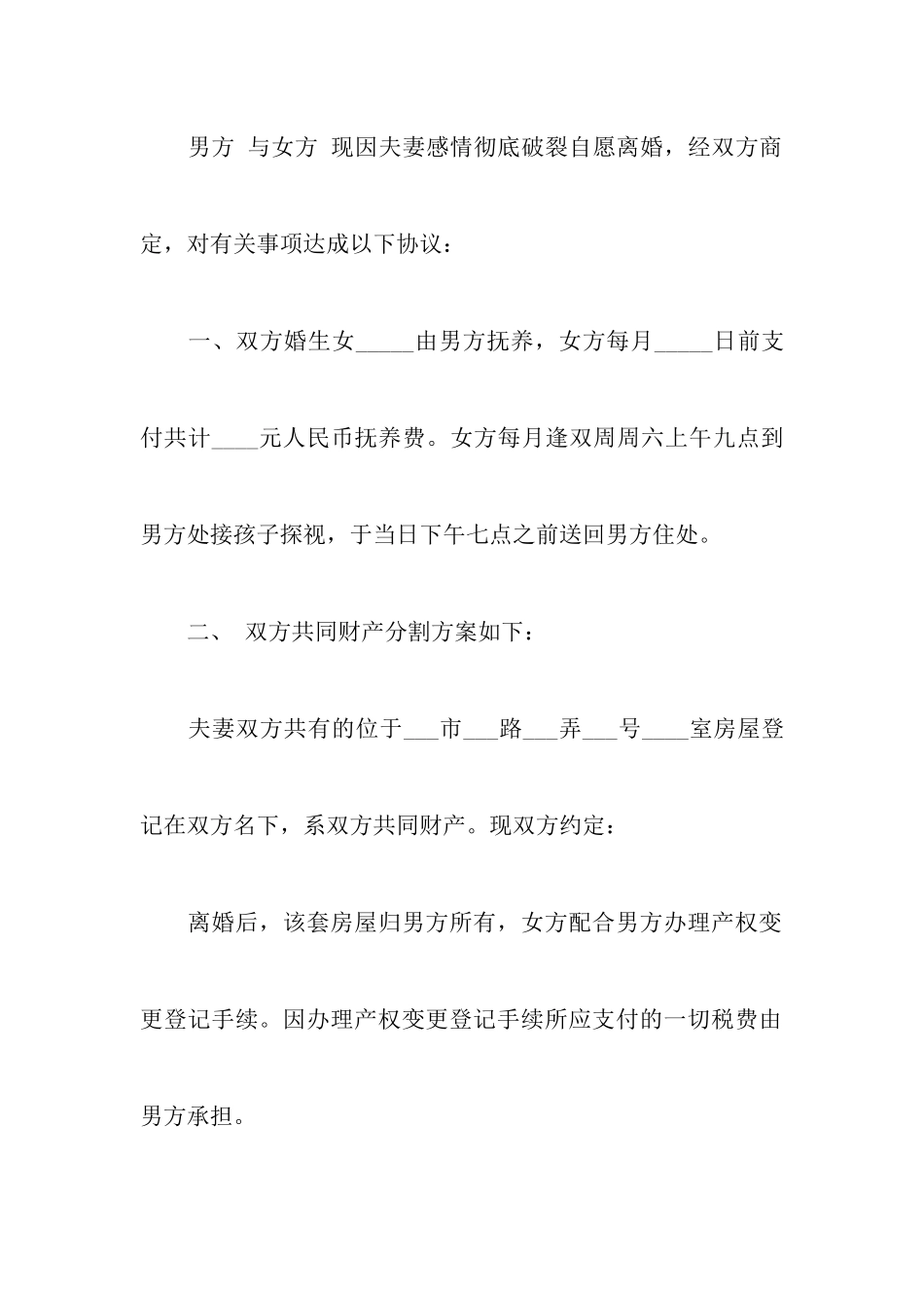 最新简化版离婚协议书以及两人自愿离婚协议书范文_第2页