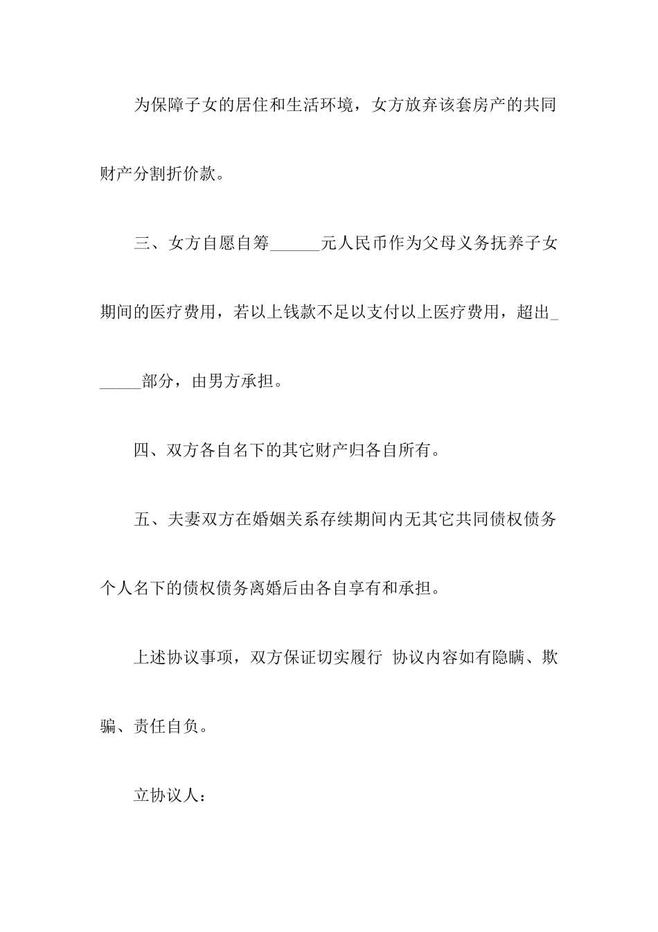 最新简化版离婚协议书以及两人自愿离婚协议书范文_第3页